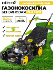 Газонокосилка роторная Huter GLM-5.0 ST (70/3/5) 3678Вт Газонокосилка роторная Huter GLM-5.0 ST (70/3/5) 3678Вт