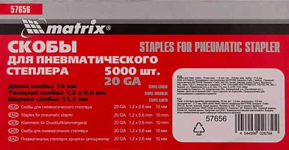 Скобы для пневмоинструмента Matrix 57656 серый
