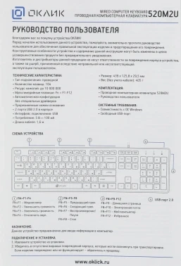 Клавиатура Оклик 520M2U черный/черный USB slim Multimedia (1061587) кабель 1.6м