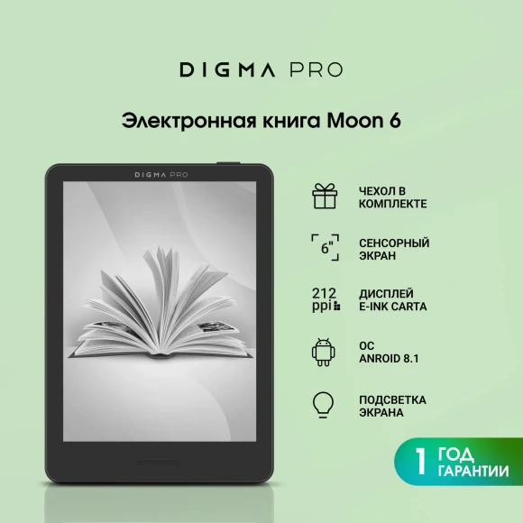 Электронная книга Digma pro MOON 6 6" E-Ink Carta 758x1024 1.8Ghz 1Gb/32Gb/SD/microSDHC/подсветка дисплея темно-серый Электронная книга Digma pro MOON 6 6" E-Ink Carta 758x1024 1.8Ghz 1Gb/32Gb/SD/microSDHC/подсветка дисплея темно-серый