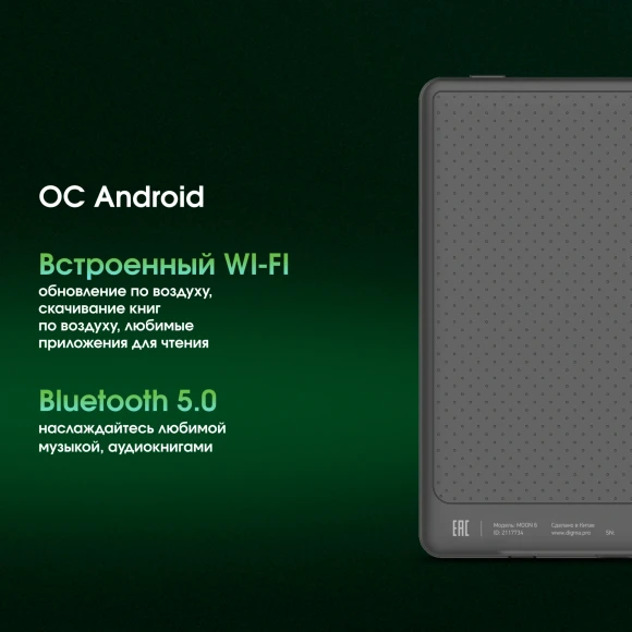 Электронная книга Digma pro MOON 6 6" E-Ink Carta 758x1024 1.8Ghz 1Gb/32Gb/SD/microSDHC/подсветка дисплея темно-серый Электронная книга Digma pro MOON 6 6" E-Ink Carta 758x1024 1.8Ghz 1Gb/32Gb/SD/microSDHC/подсветка дисплея темно-серый