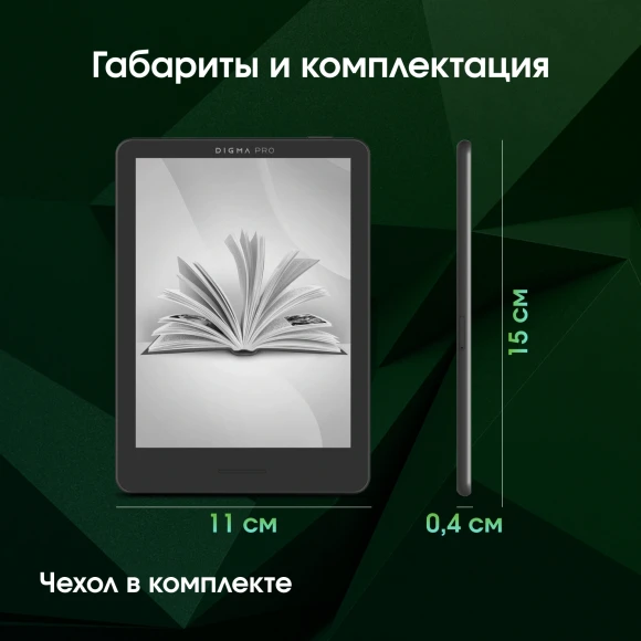Электронная книга Digma pro MOON 6 6" E-Ink Carta 758x1024 1.8Ghz 1Gb/32Gb/SD/microSDHC/подсветка дисплея темно-серый Электронная книга Digma pro MOON 6 6" E-Ink Carta 758x1024 1.8Ghz 1Gb/32Gb/SD/microSDHC/подсветка дисплея темно-серый