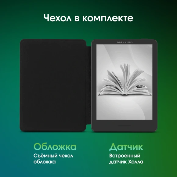 Электронная книга Digma pro MOON 6 6" E-Ink Carta 758x1024 1.8Ghz 1Gb/32Gb/SD/microSDHC/подсветка дисплея темно-серый Электронная книга Digma pro MOON 6 6" E-Ink Carta 758x1024 1.8Ghz 1Gb/32Gb/SD/microSDHC/подсветка дисплея темно-серый