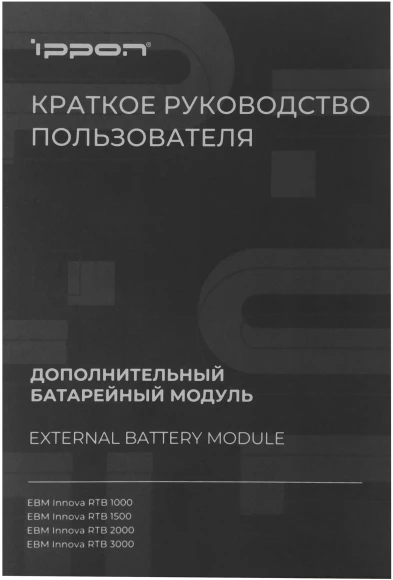 Батарея для ИБП Ippon Innova RTB 1500 36В 9Ач для Innova RTB 1500 Батарея для ИБП Ippon Innova RTB 1500 36В 9Ач для Innova RTB 1500
