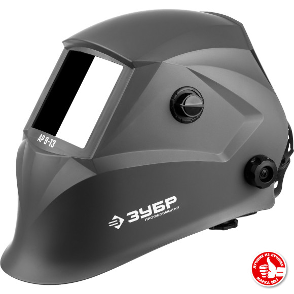 Маска сварщика Зубр АР 9-13 (11073)