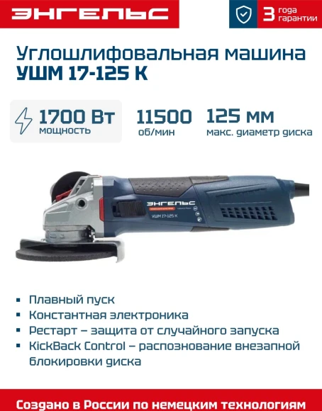 Углошлифовальная машина Энгельс УШМ 17-125 К 1700Вт 11500об/мин рез.шпин.:M14 d=125мм (0.701.020.019) Углошлифовальная машина Энгельс УШМ 17-125 К 1700Вт 11500об/мин рез.шпин.:M14 d=125мм (0.701.020.019)