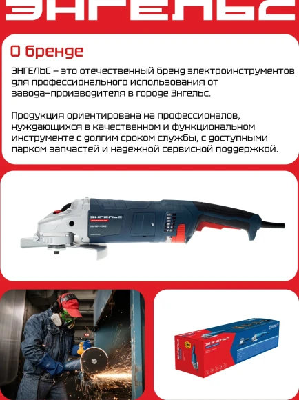 Углошлифовальная машина Энгельс УШМ 780-125 780Вт 12000об/мин рез.шпин.:M14 d=125мм (0.701.020.039) Углошлифовальная машина Энгельс УШМ 780-125 780Вт 12000об/мин рез.шпин.:M14 d=125мм (0.701.020.039)
