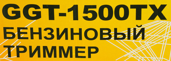 Триммер бензиновый Huter GGT-1500TX 1500Вт 2л.с. неразбор.штан. реж.эл.:леска/нож Триммер бензиновый Huter GGT-1500TX 1500Вт 2л.с. неразбор.штан. реж.эл.:леска/нож