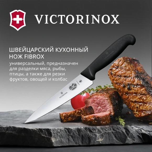 Нож кухонный Victorinox Fibrox (5.2003.15) стальной разделочный лезв.150мм прямая заточка черный блистер