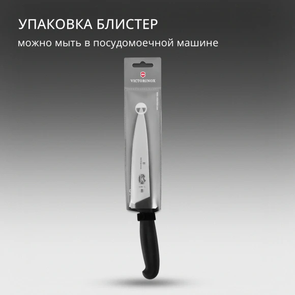 Нож кухонный Victorinox Fibrox (5.2003.15) стальной разделочный лезв.150мм прямая заточка черный блистер