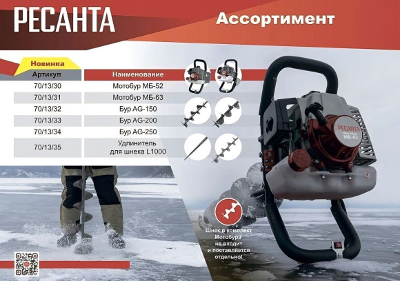 Мотобур Ресанта МБ-63 бытовой 2-х такт. 2400Вт 3.2л.с. 63см3 9000об/мин (70/13/31) Мотобур Ресанта МБ-63 бытовой 2-х такт. 2400Вт 3.2л.с. 63см3 9000об/мин (70/13/31)