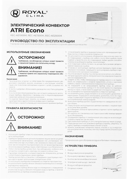 Конвектор Royal Clima ATRI Econo REC-AE2000M 2000Вт белый