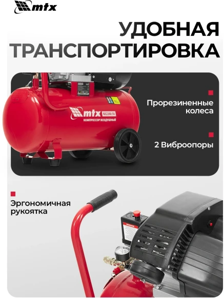 Компрессор поршневой MTX КК-2200/50 масляный 350л/мин 50л 2200Вт красный/черный