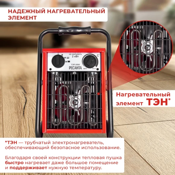 Тепловая пушка электрическая Ресанта ТЭП-2000 2000Вт красный