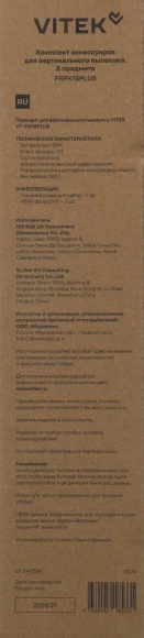 Комплект аксессуаров Vitek FRFK15PLUS (3предмет.) Комплект аксессуаров Vitek FRFK15PLUS (3предмет.)