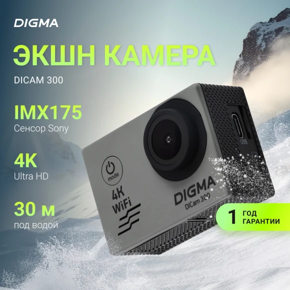 Экшн-камера Digma DiCam 300 серый Экшн-камера Digma DiCam 300 серый