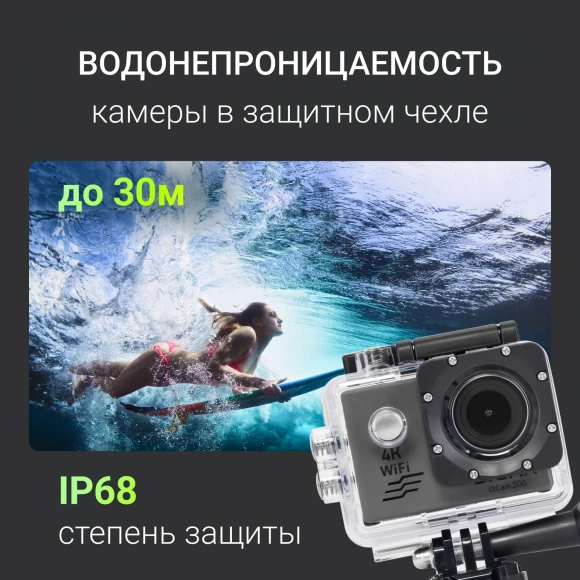Экшн-камера Digma DiCam 300 серый Экшн-камера Digma DiCam 300 серый