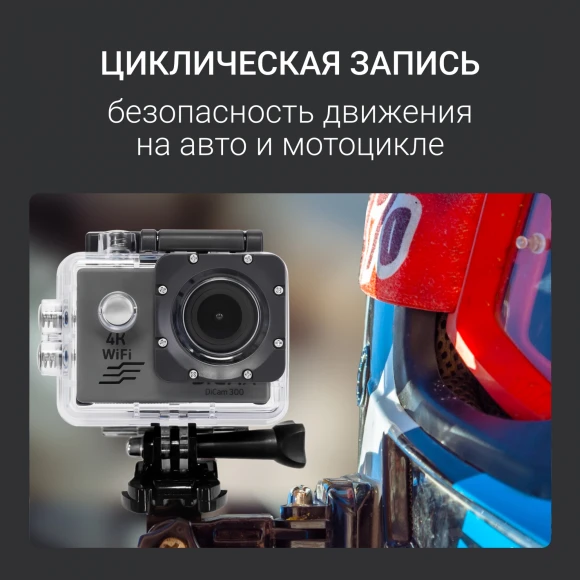 Экшн-камера Digma DiCam 300 серый Экшн-камера Digma DiCam 300 серый