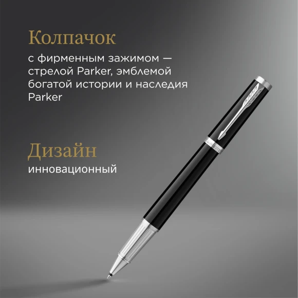 Ручка роллер Parker Ingenuity Core T570 (2181996) Black CT F черн. черн. подар.кор.