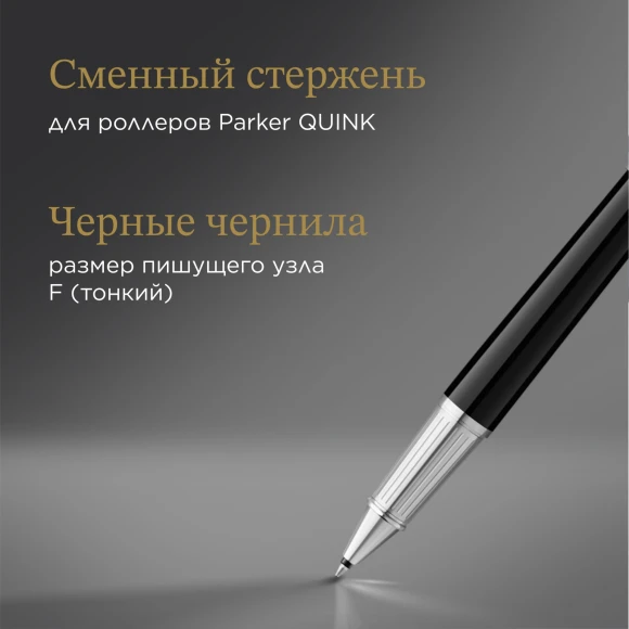 Ручка роллер Parker Ingenuity Core T570 (2181996) Black CT F черн. черн. подар.кор.