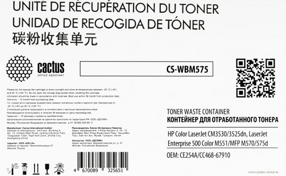 Бункер Cactus CS-WBM575 (CE254A/CC468-67910) для HP CLJ CM3530/3525dn, LJ Ent 500 Color M551 36000стр.