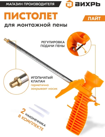 Пистолет монт.пены Вихрь 73/3/6/6