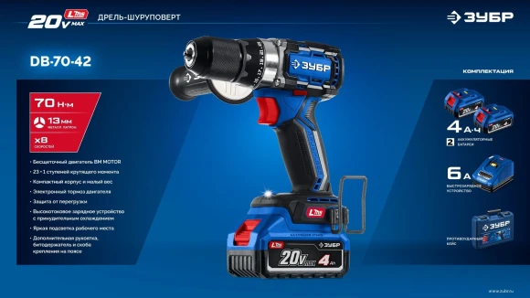 Дрель-шуруповерт Зубр DB-70-42 40Вт аккум. патрон:быстрозажимной (кейс в комплекте)