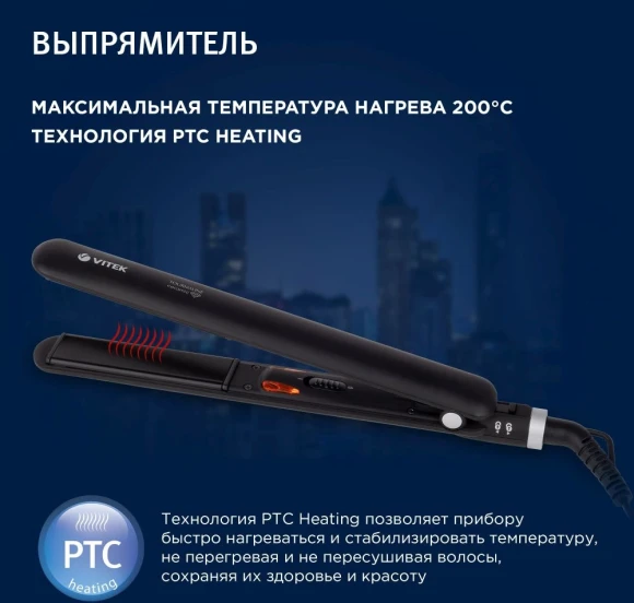 Выпрямитель Vitek 8288-VT 35Вт черный/красный макс.темп.:200С покрытие:керамико-турмалиновое (8288-VT-01)