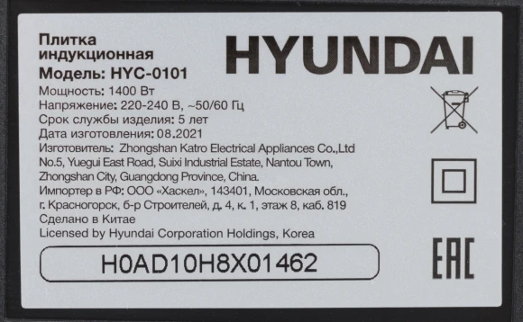 Плита Индукционная Hyundai HYC-0101 черный стеклокерамика (настольная)
