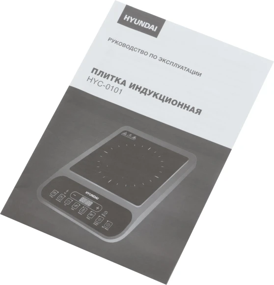 Плита Индукционная Hyundai HYC-0101 черный стеклокерамика (настольная)