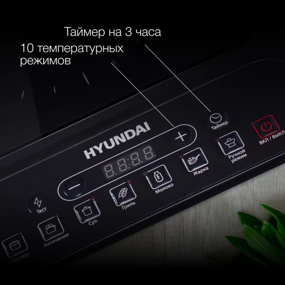 Плита Индукционная Hyundai HYC-0101 черный стеклокерамика (настольная)