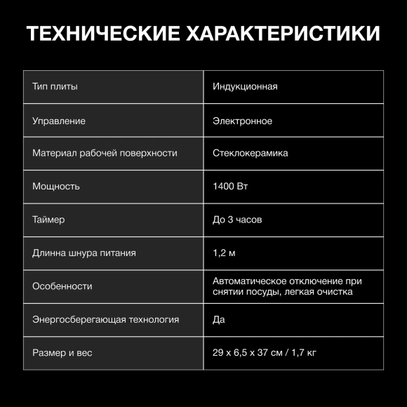 Плита Индукционная Hyundai HYC-0101 черный стеклокерамика (настольная)