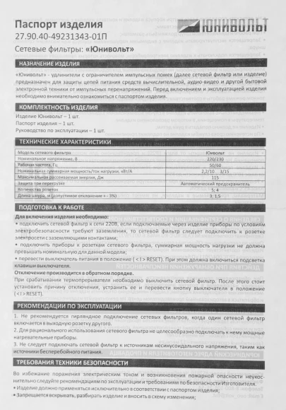 Сетевой фильтр Юнивольт 00-00000386 1.5м (4 розетки) белый (коробка)