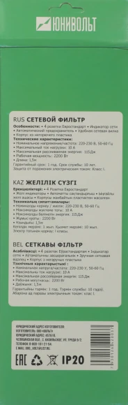Сетевой фильтр Юнивольт 00-00000386 1.5м (4 розетки) белый (коробка)