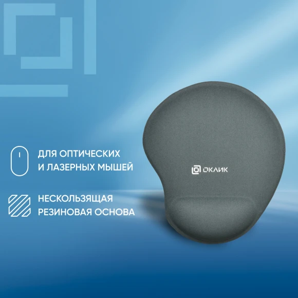 Коврик для мыши Оклик OK-RG0550-GR Мини серый 220x195x20мм Коврик для мыши Оклик OK-RG0550-GR Мини серый 220x195x20мм