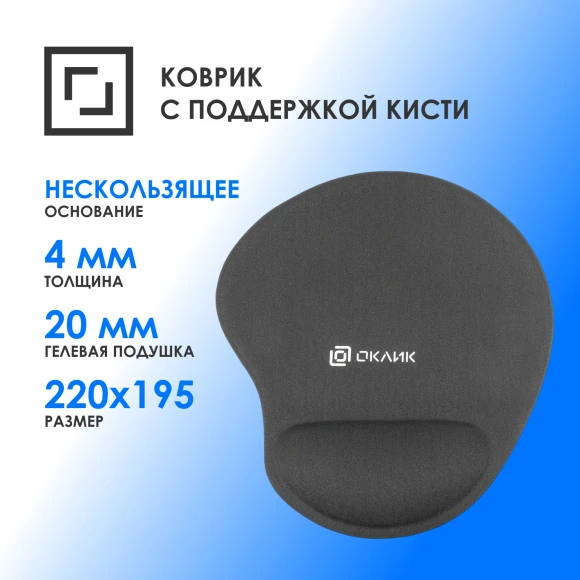 Коврик для мыши Оклик OK-RG0550-GR Мини серый 220x195x20мм Коврик для мыши Оклик OK-RG0550-GR Мини серый 220x195x20мм