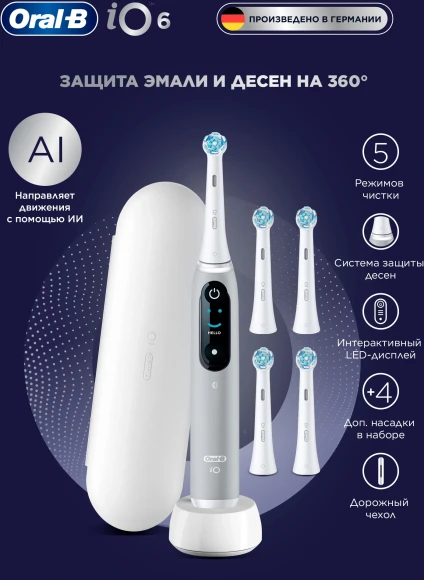 Зубная щетка электрическая Oral-B iO Series 6 Grey Opal серый Зубная щетка электрическая Oral-B iO Series 6 Grey Opal серый