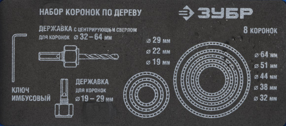 Набор коронок Зубр 2955-H11_z01 по дереву (11пред.) для шуруповертов/дрелей