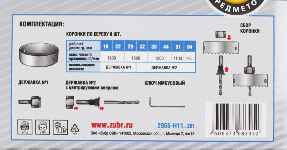 Набор коронок Зубр 2955-H11_z01 по дереву (11пред.) для шуруповертов/дрелей