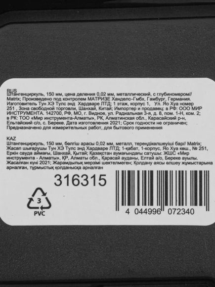 Штангенциркуль нониусный Matrix 316315 серый пластиковый футляр Штангенциркуль нониусный Matrix 316315 серый пластиковый футляр