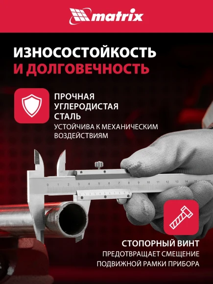 Штангенциркуль нониусный Matrix 316315 серый пластиковый футляр Штангенциркуль нониусный Matrix 316315 серый пластиковый футляр