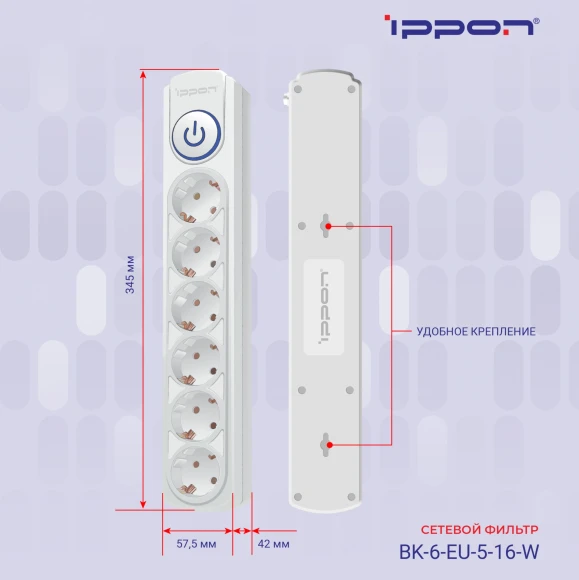 Сетевой фильтр Ippon BK-6-EU-5-16-W 5м (6 розеток) белый (коробка)