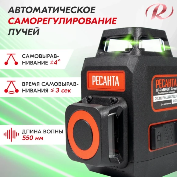 Уровень лазер. Ресанта ПЛ-3Х360ШС Green 2кл.лаз. 550нм цв.луч. зеленый 3луч. (61/10/528)