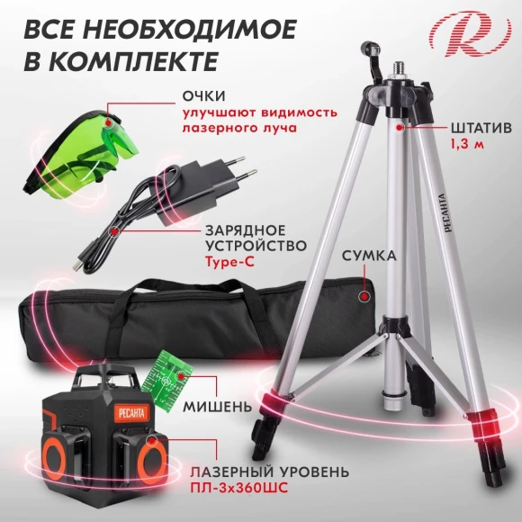 Уровень лазер. Ресанта ПЛ-3Х360ШС Green 2кл.лаз. 550нм цв.луч. зеленый 3луч. (61/10/528)