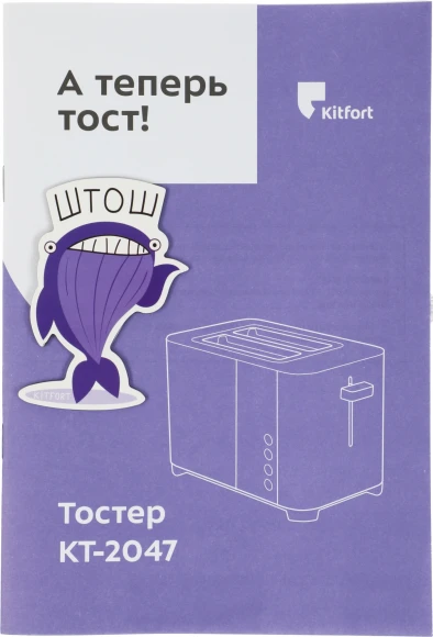 Тостер Kitfort KT-2047 850Вт нержавеющая сталь