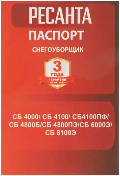 Снегоуборщик бензин. Ресанта СБ 4000 7л.с. Снегоуборщик бензин. Ресанта СБ 4000 7л.с.