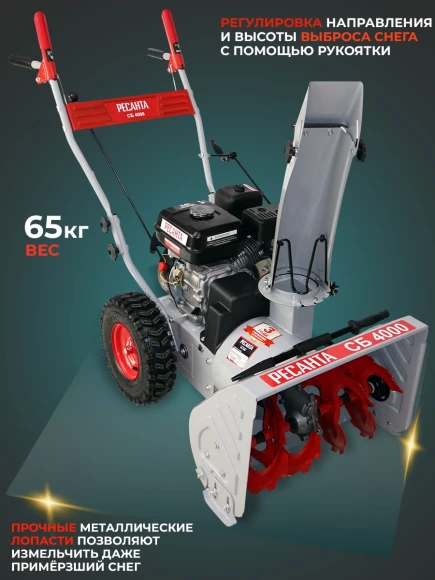 Снегоуборщик бензин. Ресанта СБ 4000 7л.с.