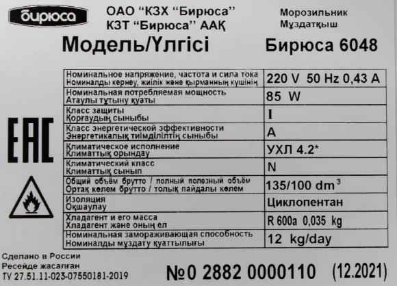 Морозильная камера Бирюса Б-6048 белый Морозильная камера Бирюса Б-6048 белый