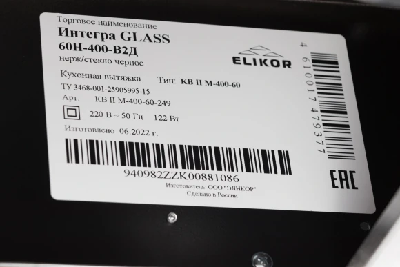 Вытяжка встраиваемая Elikor Интегра Glass 60Н-400-В2Д нержавеющая сталь/стекло черное управление: кнопочное (1 мотор)