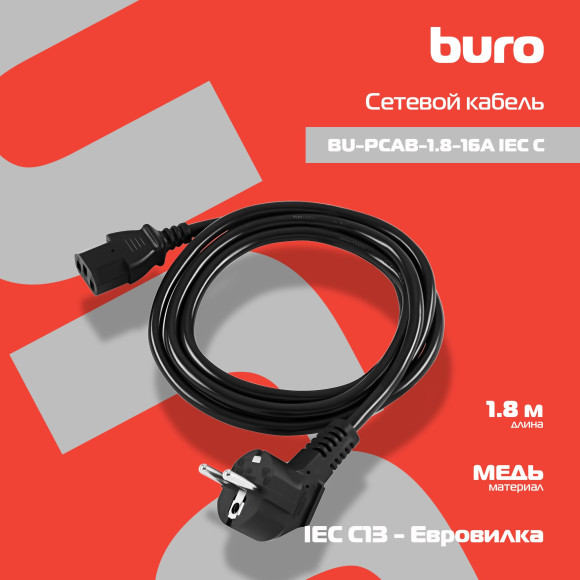 Кабель Buro BU-PCAB-1.8-16A IEC C13 Евровилка 1.8м Кабель Buro BU-PCAB-1.8-16A IEC C13 Евровилка 1.8м